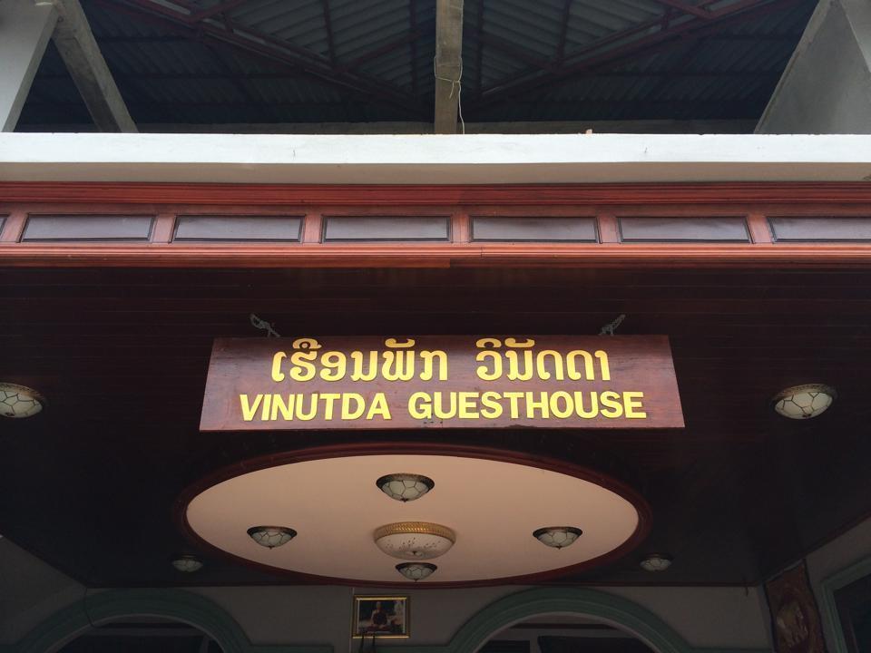 Vinutda Guesthouse ヴァンヴィエン エクステリア 写真